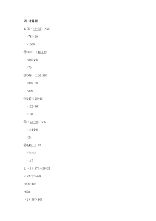 小学四年级下册数学期中测试卷带答案（典型题）.docx