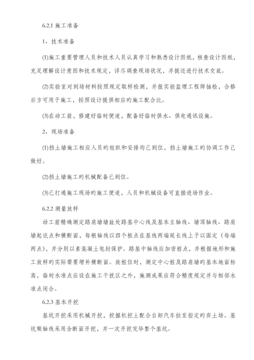 浆砌挡土墙首件关键工程综合施工专题方案.docx