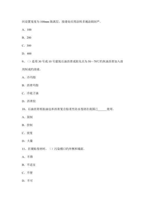 安徽省下半年高级防水工程师模拟试题.docx