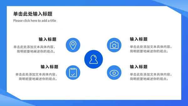 蓝色简约总结汇报ppt模板