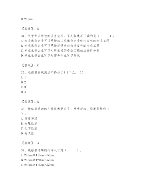 2023年质量员土建质量基础知识题库含完整答案必刷