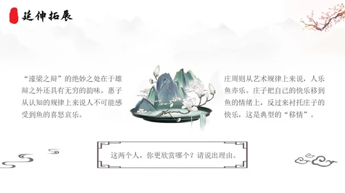 庄子与惠子游于濠梁之上2语文课件