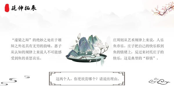庄子与惠子游于濠梁之上2语文课件