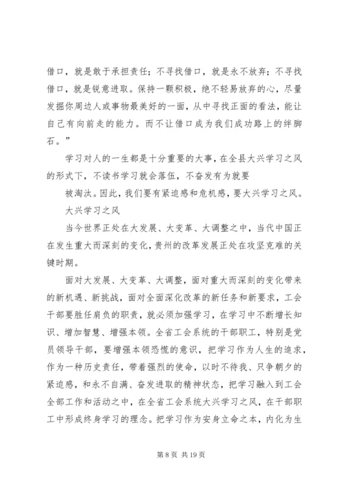 大兴学习之风心得体会 (3).docx