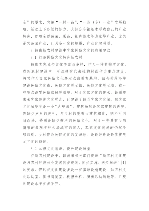 新农村建设的论文.docx
