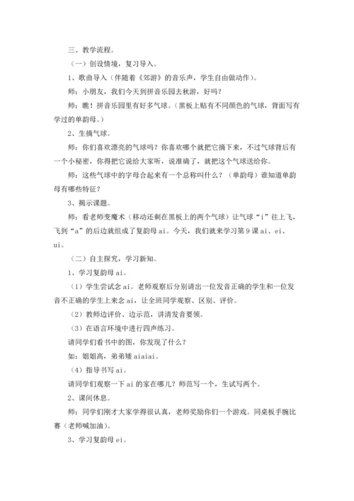 有关汉语拼音教案3篇.docx
