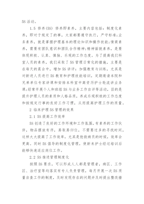 临床护理学毕业论文发表.docx