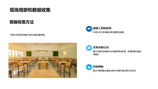 地理研学之旅