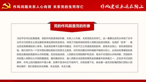 作风建设永远在路上党员干部培训PPT模板