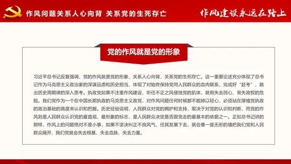 作风建设永远在路上党员干部培训PPT模板