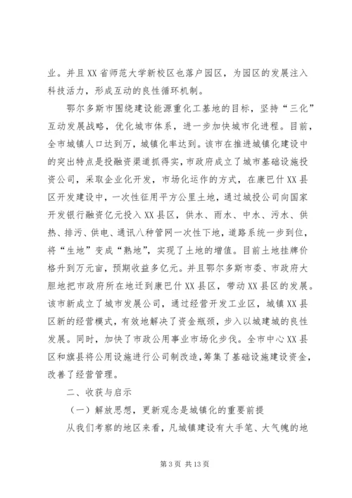 城镇化工作考察报告 (3).docx