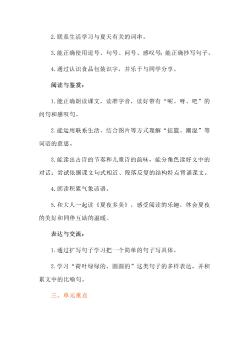 统编一年级下册语文第六单元教材解读.docx