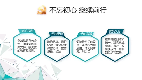 蓝色晶格风政法队伍教育整顿党课PPT
