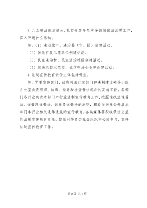 六五普法学法会议记录.docx