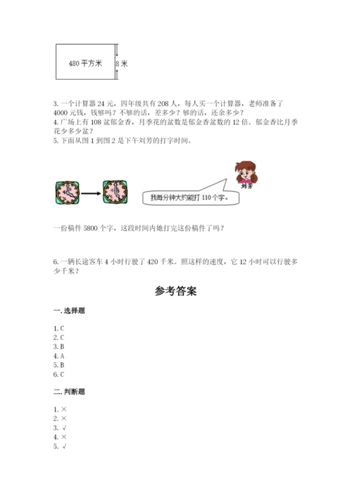冀教版四年级下册数学第三单元 三位数乘以两位数 测试卷附参考答案（综合卷）.docx
