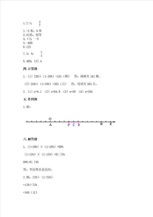 小学六年级下册数学期末测试卷及参考答案达标题