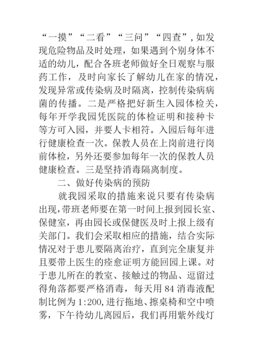 幼儿园卫生保健工作论文.docx