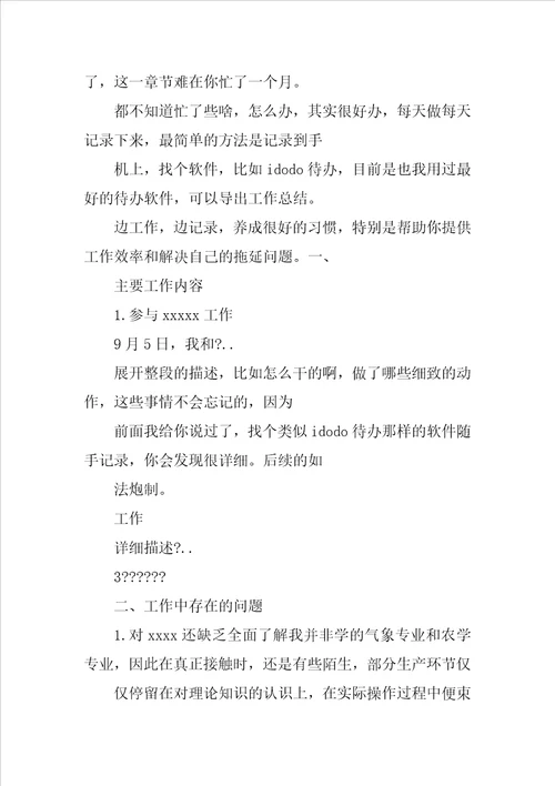 月末工作总结