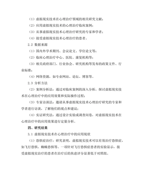 虚拟现实技术在心理治疗中的应用前景