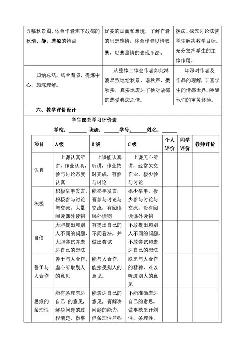 故都的秋教学设计