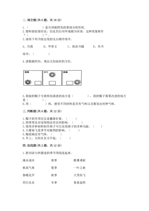 教科版二年级上册科学期末测试卷带下载答案.docx