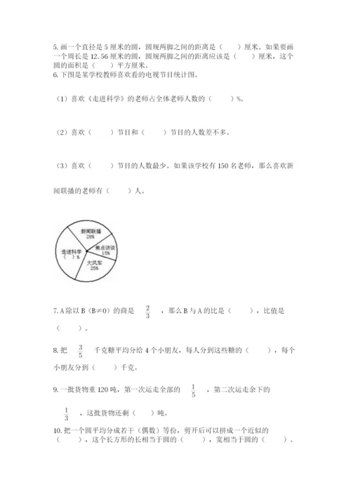 2022人教版六年级上册数学期末测试卷附答案（综合题）.docx