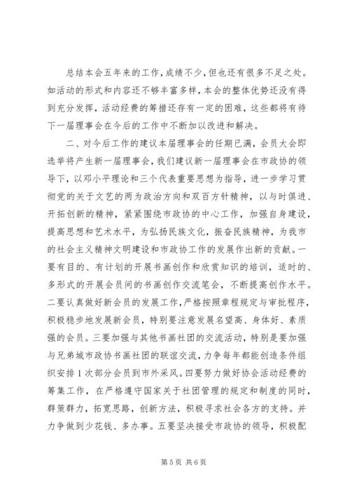 书画艺术协会工作总结与工作建议.docx