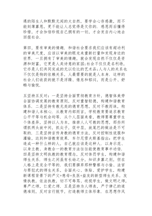 书记思政课讲稿小学.docx