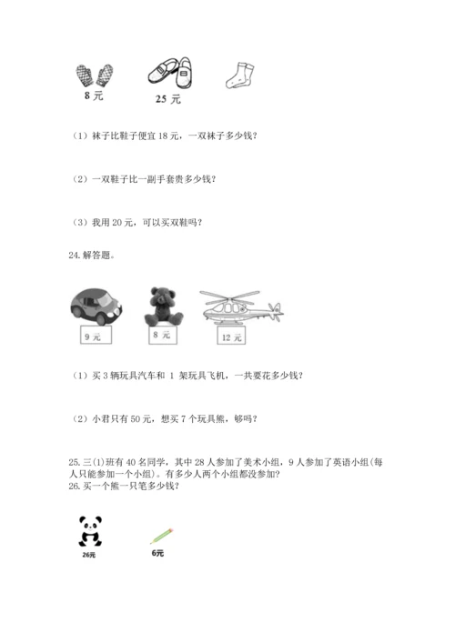 小学二年级上册数学应用题100道及完整答案【全优】.docx