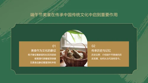 绿色中国风端午节宣传介绍主题班会PPT