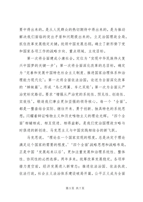 学习四个全面重要论述心得体会 (4).docx