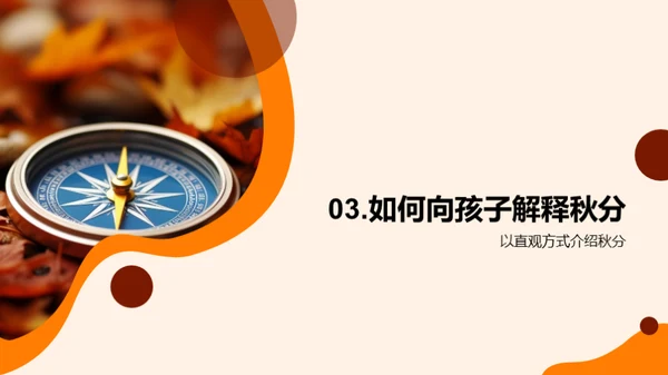 秋分科学探秘