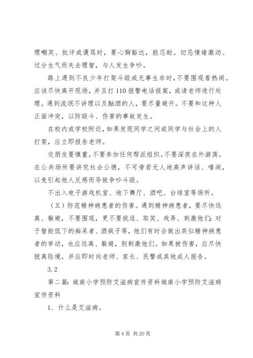 南冯昌小学安全教育宣传资料3.docx