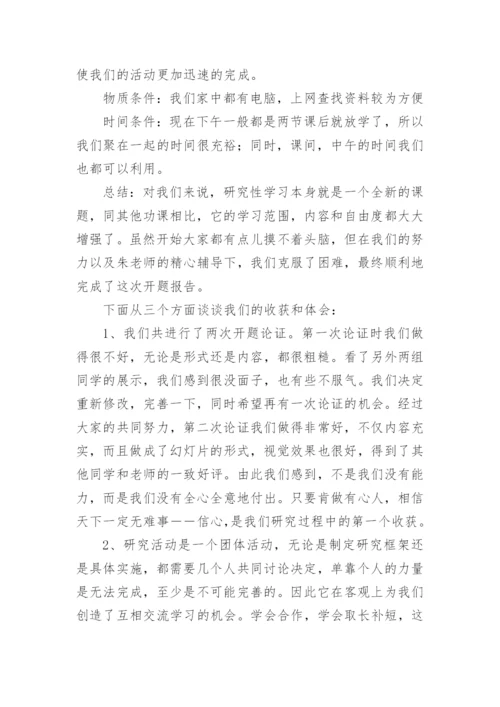 本科论文开题报告精彩.docx