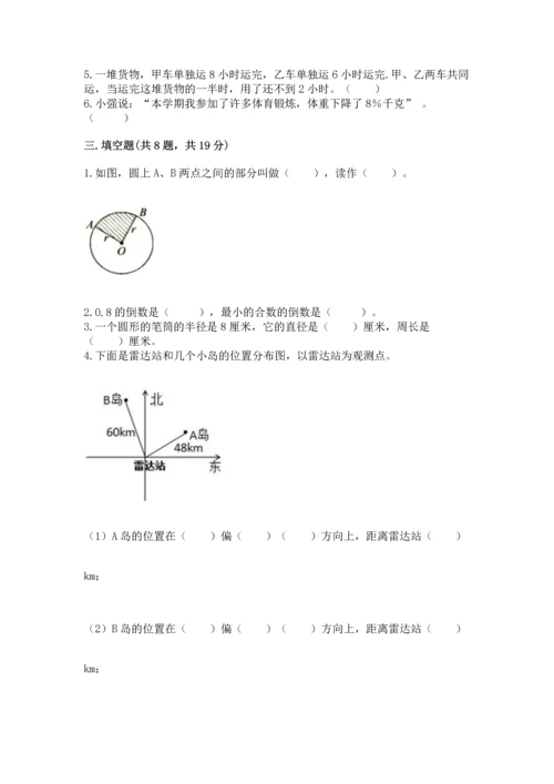 六年级上册数学期末测试卷附答案【培优a卷】.docx