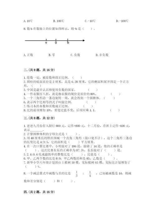 北京海淀区小升初数学试卷（达标题）.docx