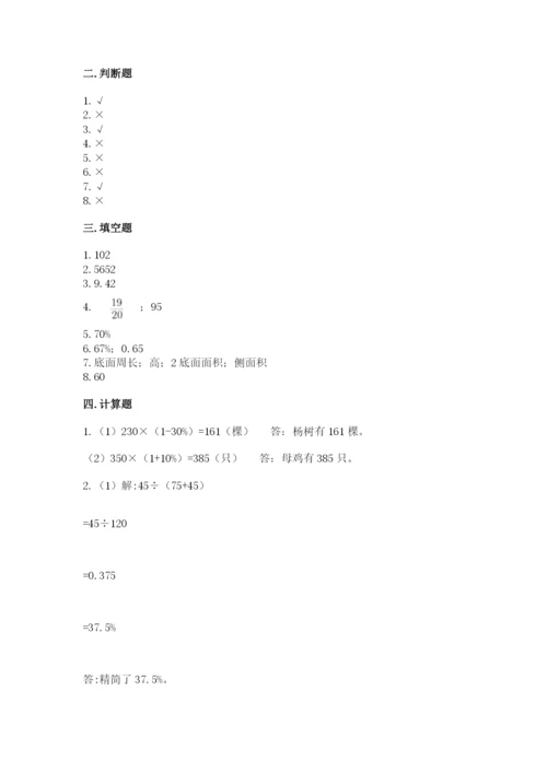 北京版六年级下册数学期中测试卷附完整答案【易错题】.docx
