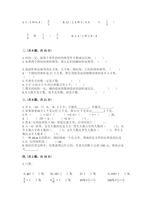 西师大版数学小升初模拟试卷word.docx