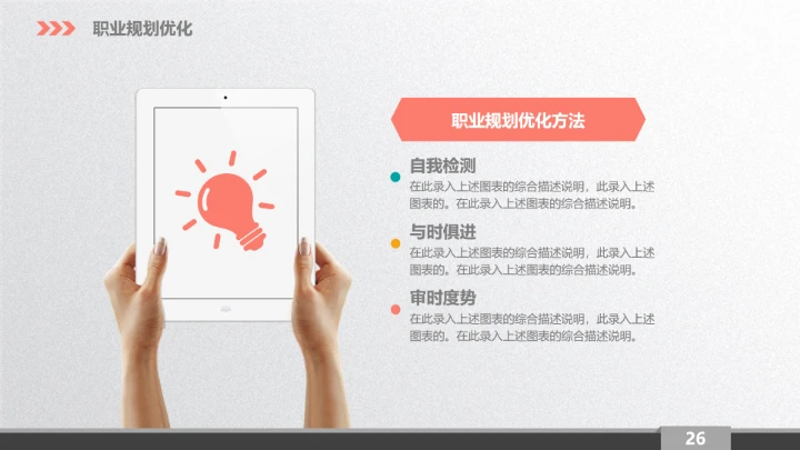 学生工作职业规划PPT模板