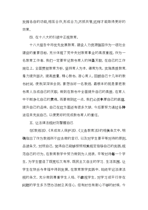 关于法学心得体会5篇