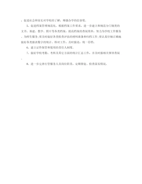 精编之学校办公室工作计划范文2.docx