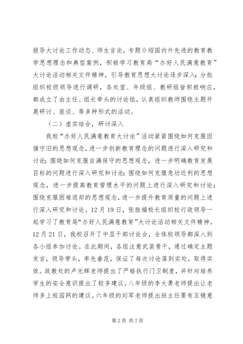 党支部大讨论活动总结_3.docx