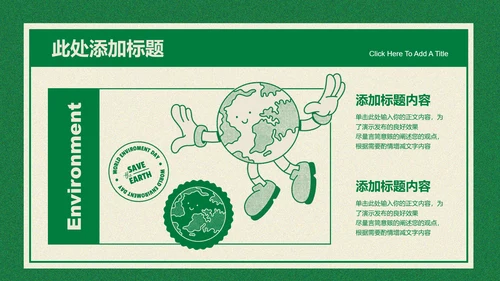 绿色插画风生态保护科普PPT演示模板