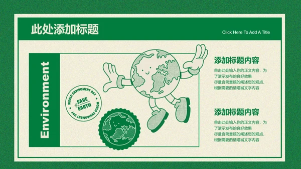 绿色插画风生态保护科普PPT演示模板