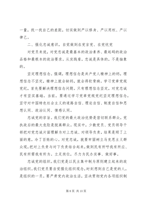 党风党纪专题教育讲话提纲材料.docx