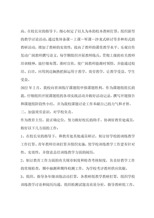 2022年教导主任工作小结