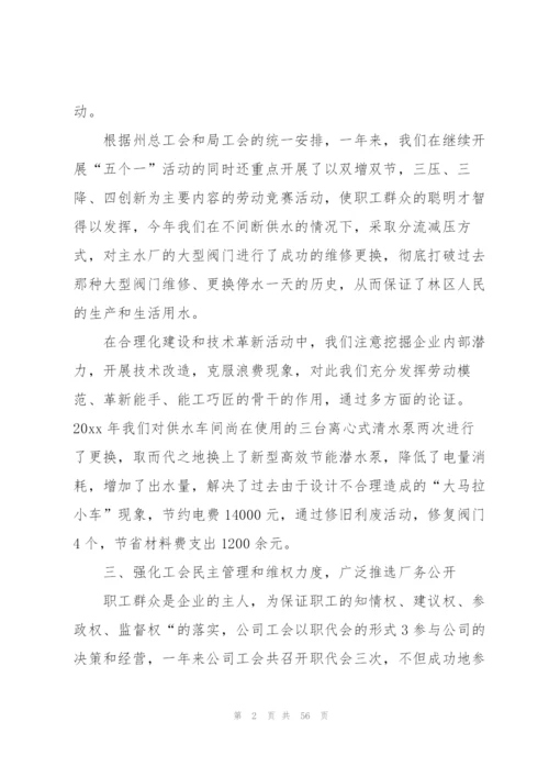 自来水公司个人工作总结.docx