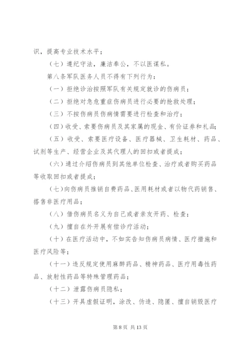 医德医风办公室职责.docx