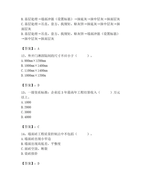 2023年施工员（装饰施工专业管理实务）题库（全国通用）