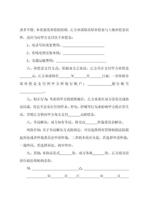 房屋拆迁的协议书5篇